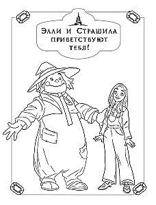 Zaļā pilsēta. Krāsojamā grāmata