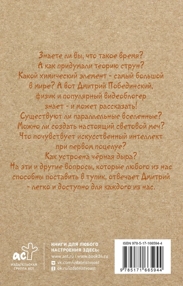 Tikai fizika! Tikai hardcore!