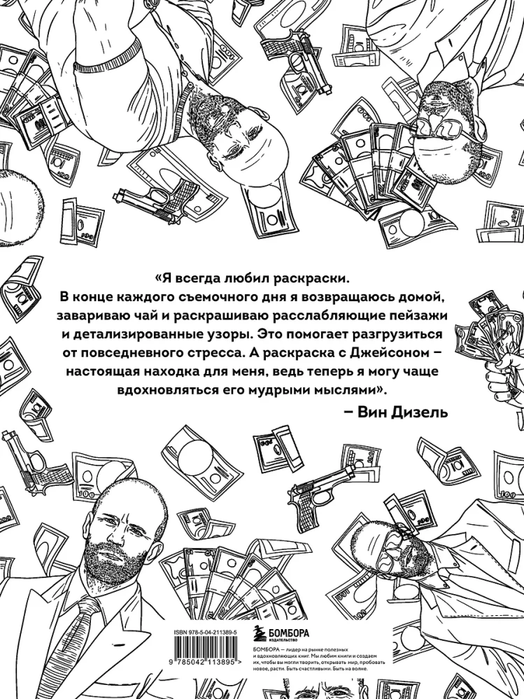 Tā teica Džesons Stethems. Gudrā krāsošana īstiem uzvarētājiem
