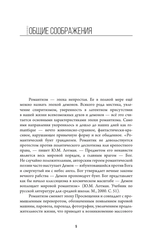 Роковой романтизм