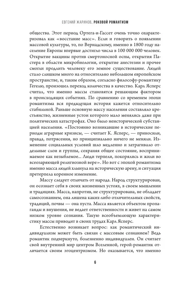 Роковой романтизм