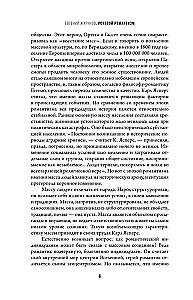 Роковой романтизм