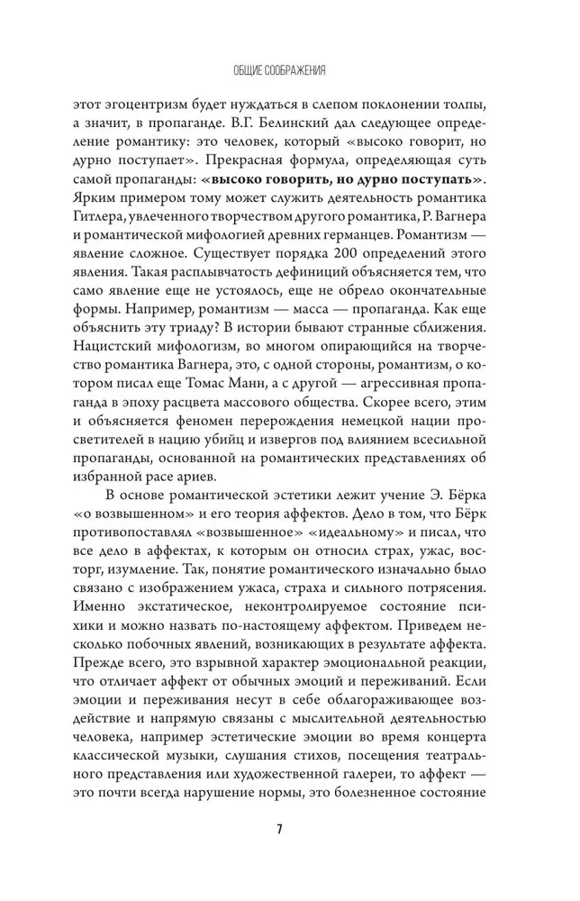 Роковой романтизм