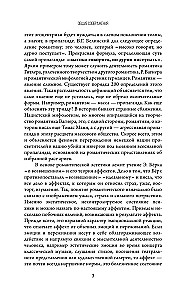 Роковой романтизм
