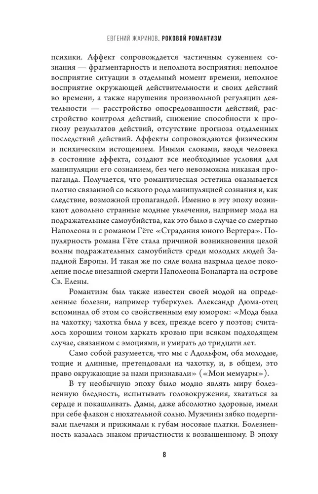 Роковой романтизм