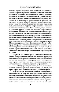 Роковой романтизм