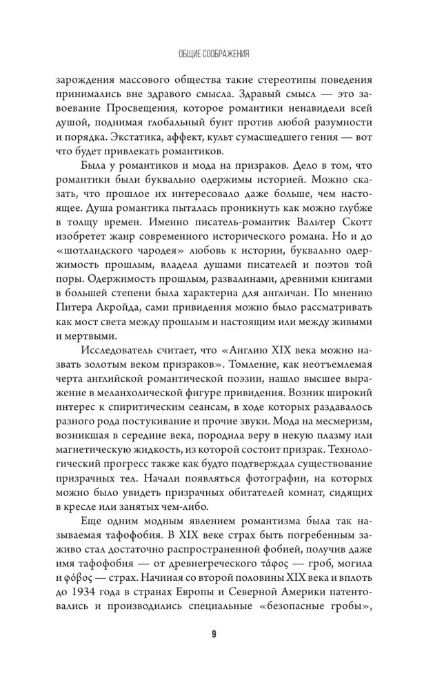Роковой романтизм