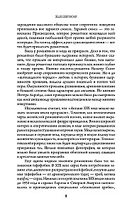 Роковой романтизм