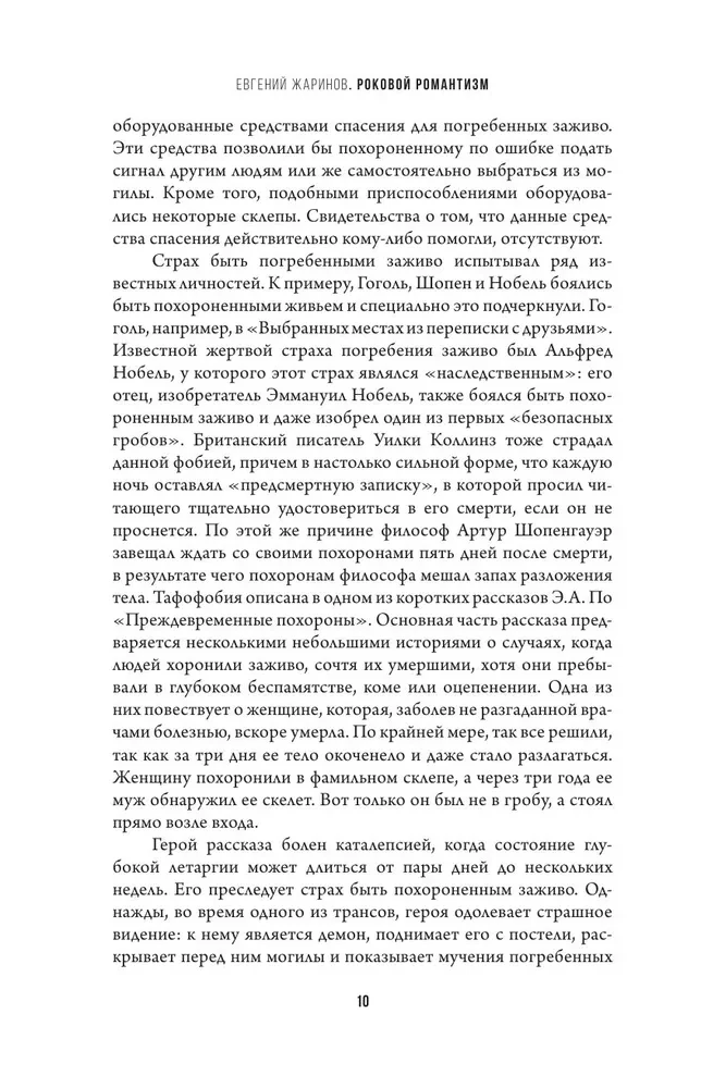 Роковой романтизм