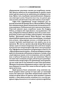 Роковой романтизм