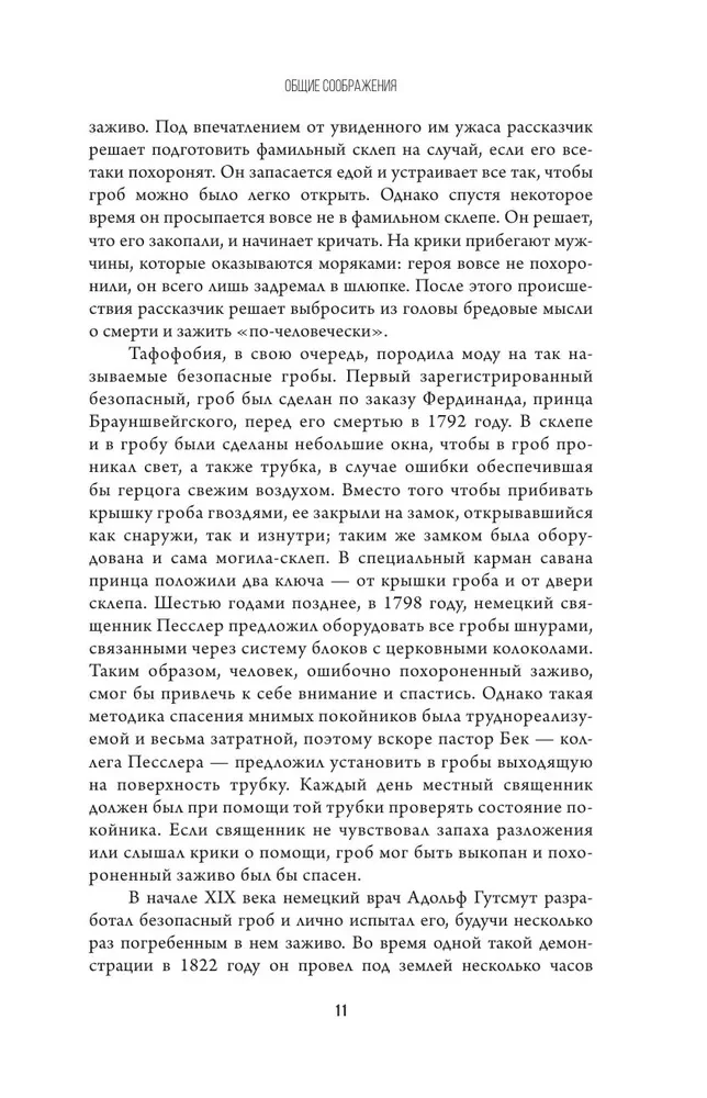Роковой романтизм