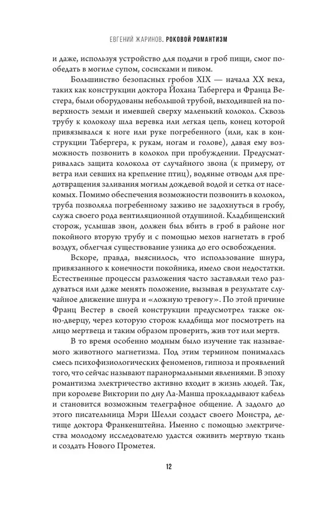 Роковой романтизм