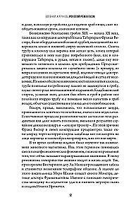 Роковой романтизм