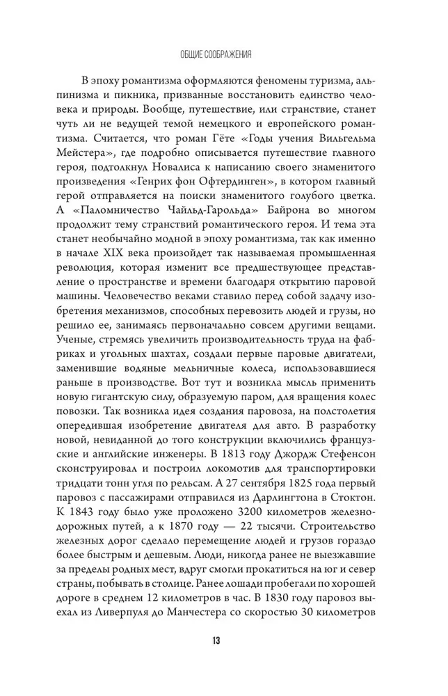 Роковой романтизм