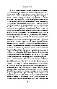 Роковой романтизм