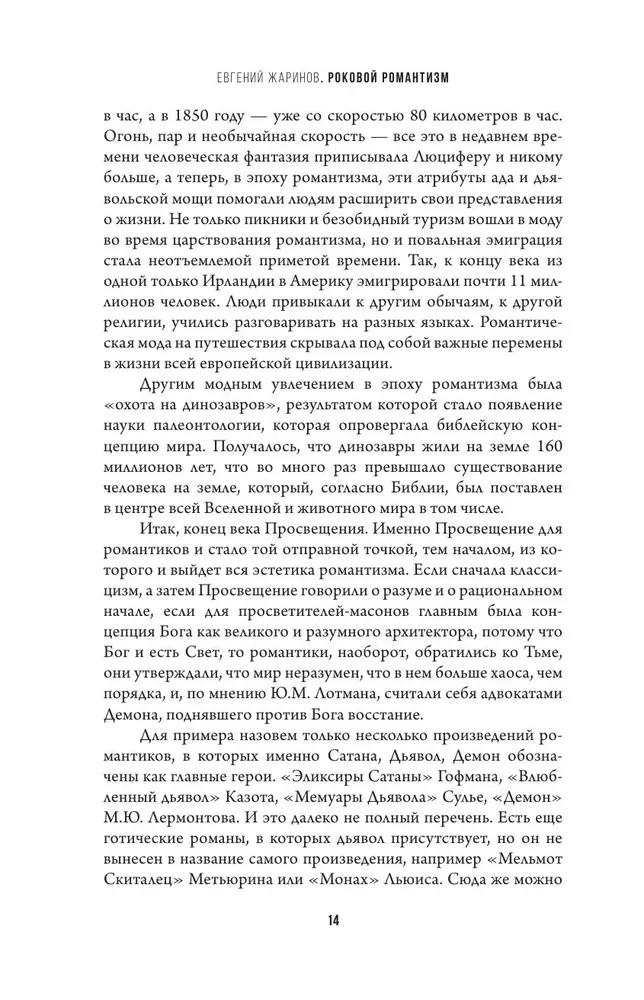 Роковой романтизм