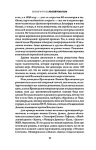 Роковой романтизм