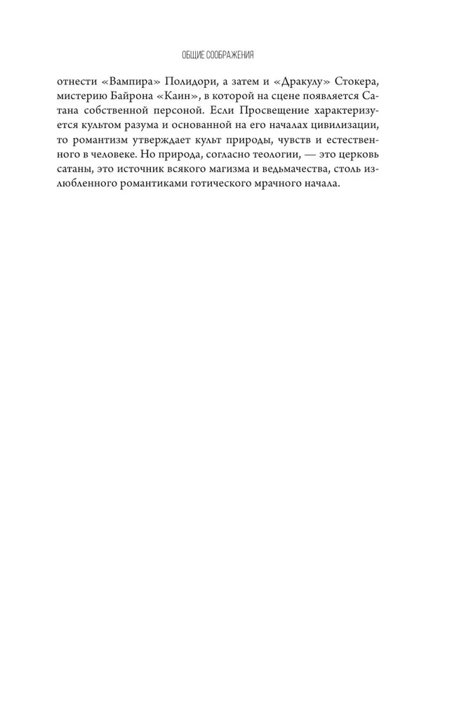 Роковой романтизм