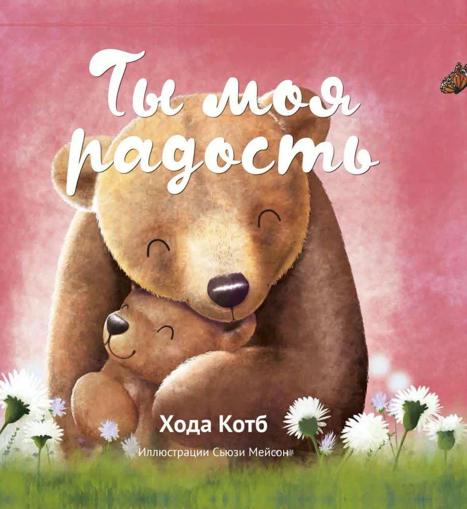 Tu esi mana prieka
