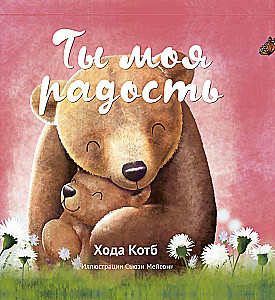 Tu esi mana prieka