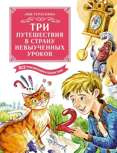 Trīs ceļojumi Neizpildīto stundu zemē. Visi piedzīvojumi vienā sējumā