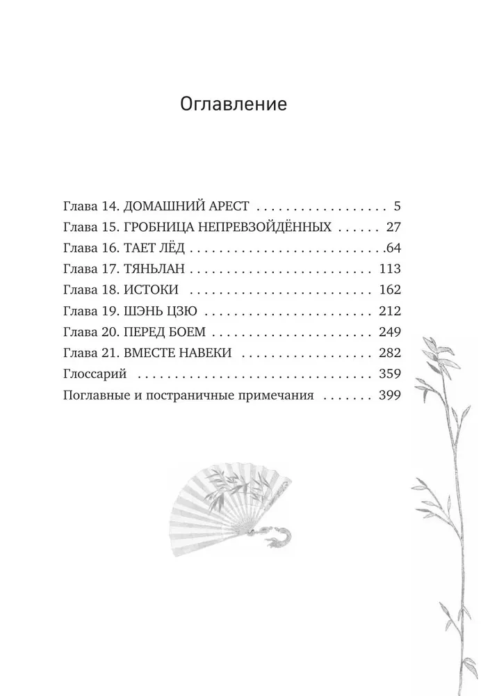 Sistēma Spasi-Sebja-Sam priekš Galvenā ļaundara. 3. sējums