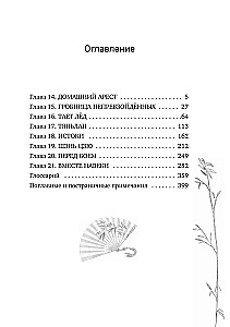 Sistēma Spasi-Sebja-Sam priekš Galvenā ļaundara. 3. sējums