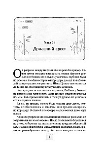 Sistēma Spasi-Sebja-Sam priekš Galvenā ļaundara. 3. sējums