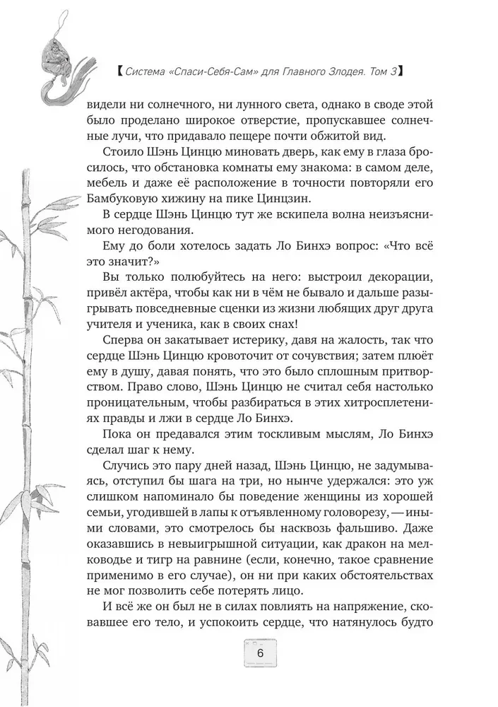 Sistēma Spasi-Sebja-Sam priekš Galvenā ļaundara. 3. sējums