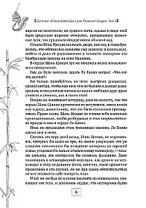 Sistēma Spasi-Sebja-Sam priekš Galvenā ļaundara. 3. sējums