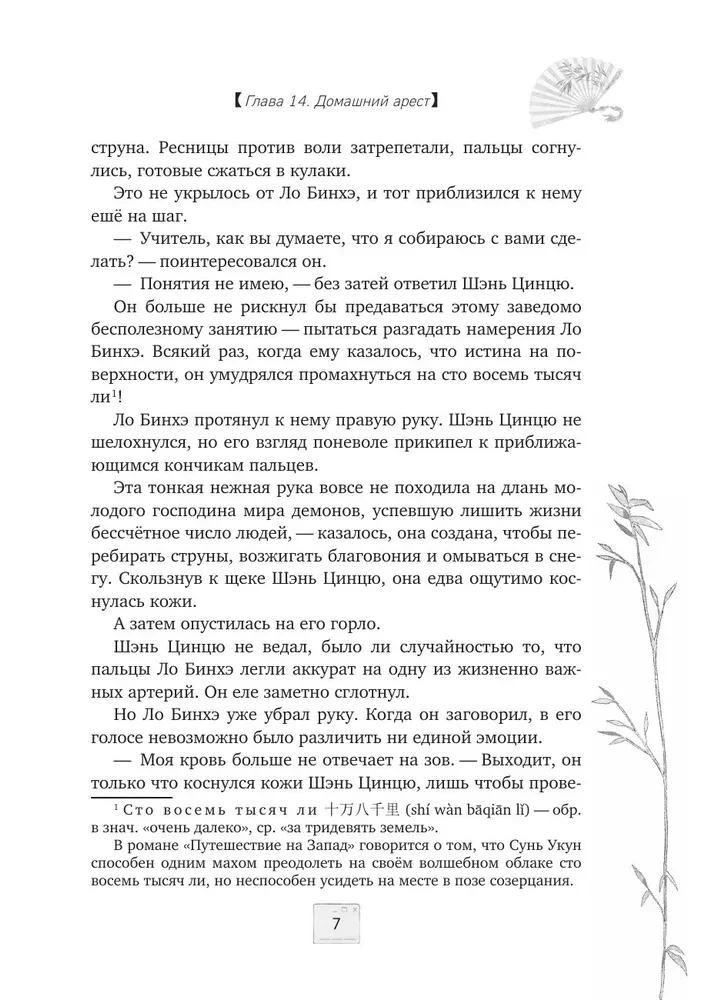 Sistēma Spasi-Sebja-Sam priekš Galvenā ļaundara. 3. sējums