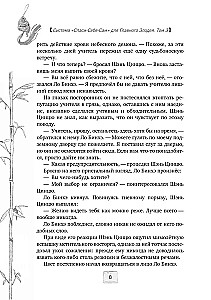 Sistēma Spasi-Sebja-Sam priekš Galvenā ļaundara. 3. sējums