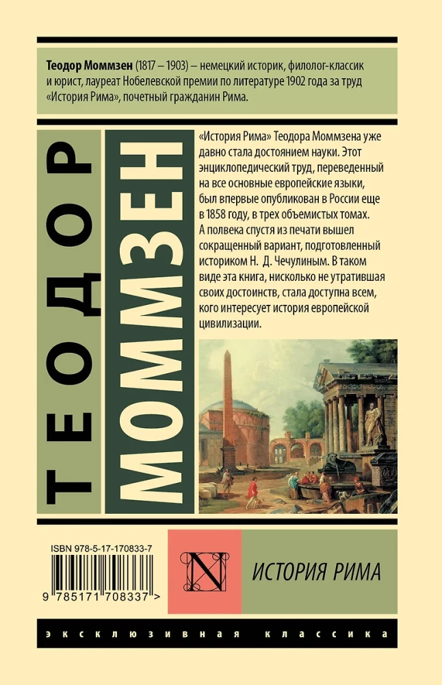 История Рима