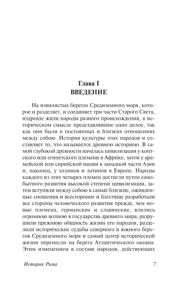 История Рима