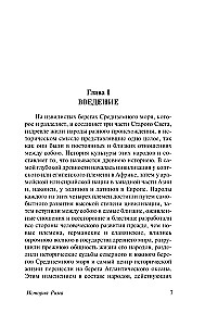 История Рима