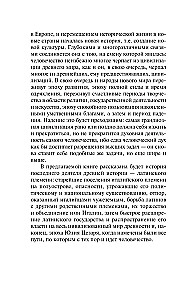 История Рима