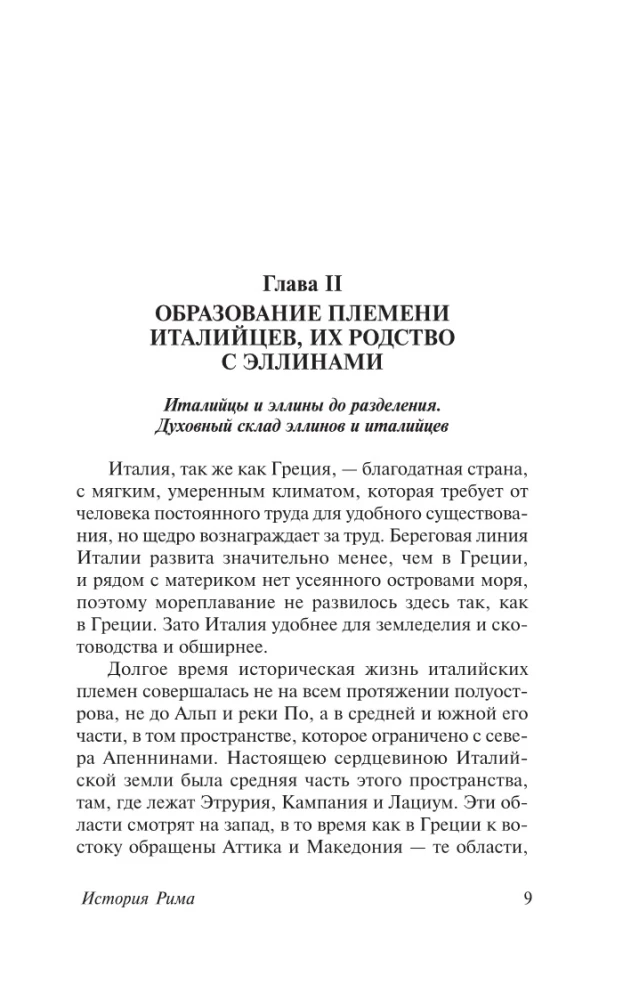 История Рима