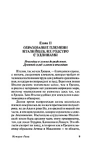 История Рима