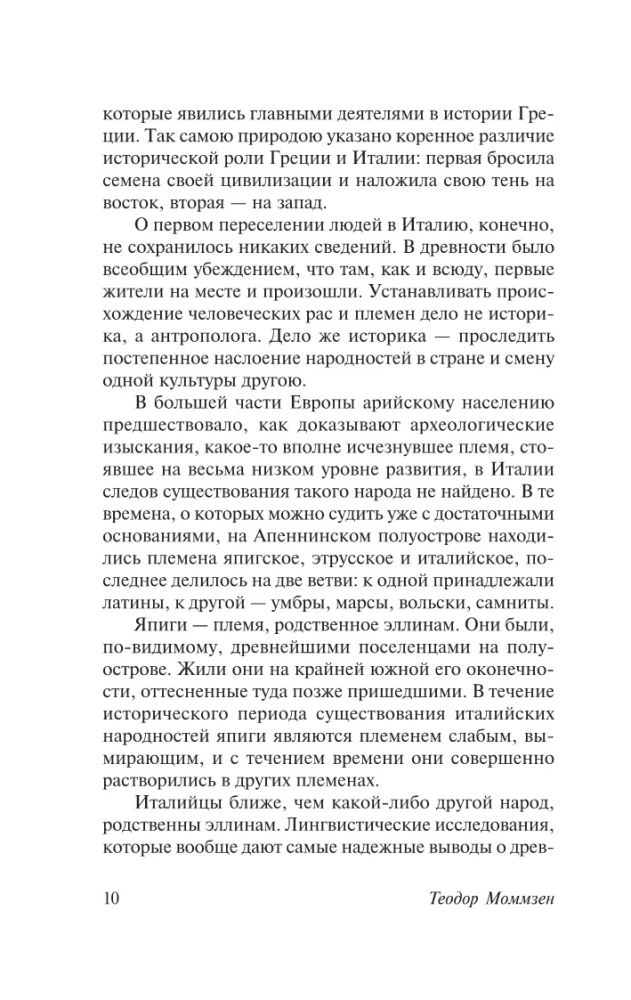История Рима