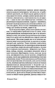 История Рима