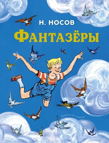 Fantazētāji