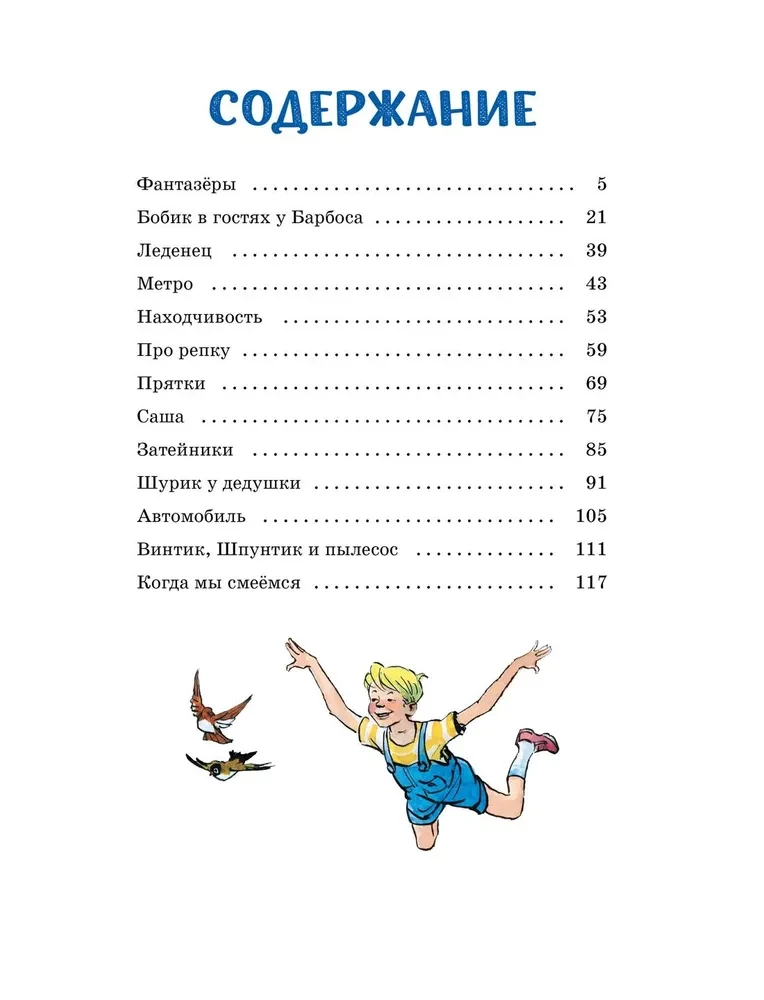 Фантазёры