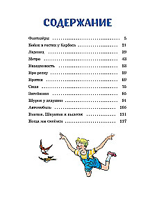 Фантазёры