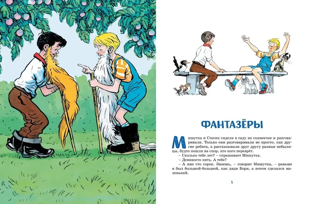Фантазёры