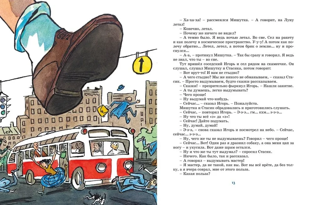 Фантазёры