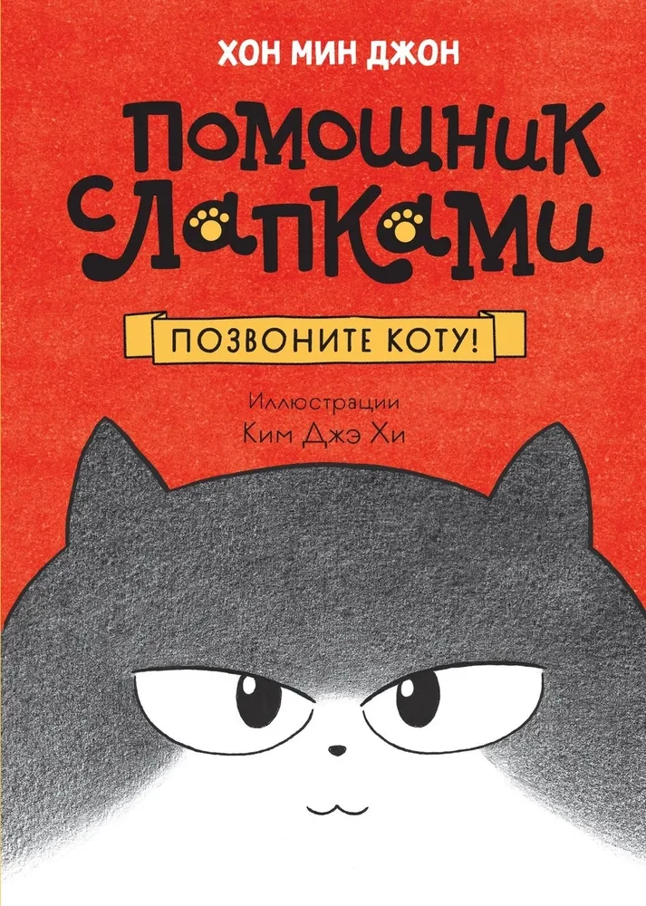 Zvaniet kaķim!