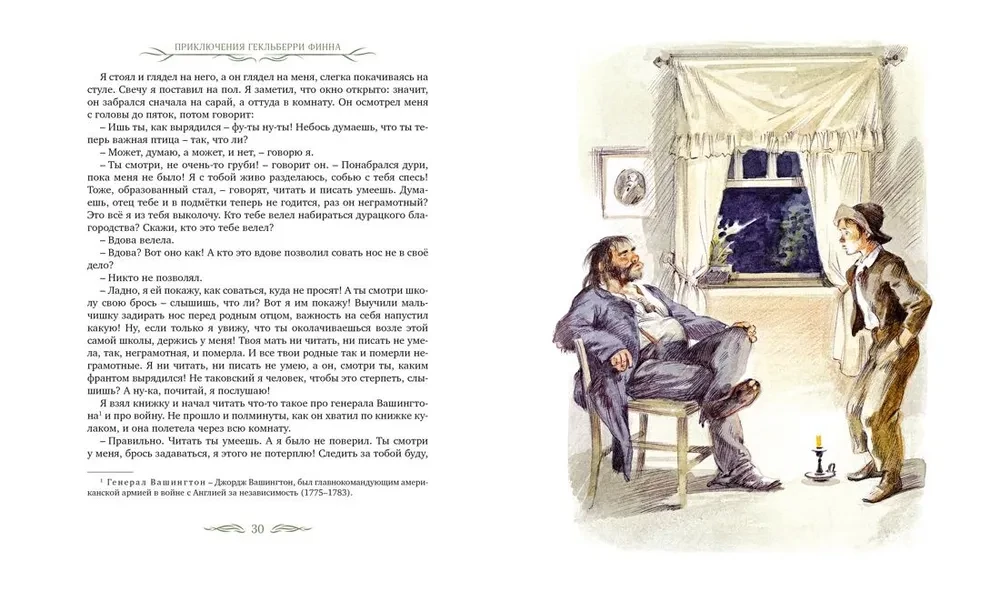 Приключения Гекльберри Финна