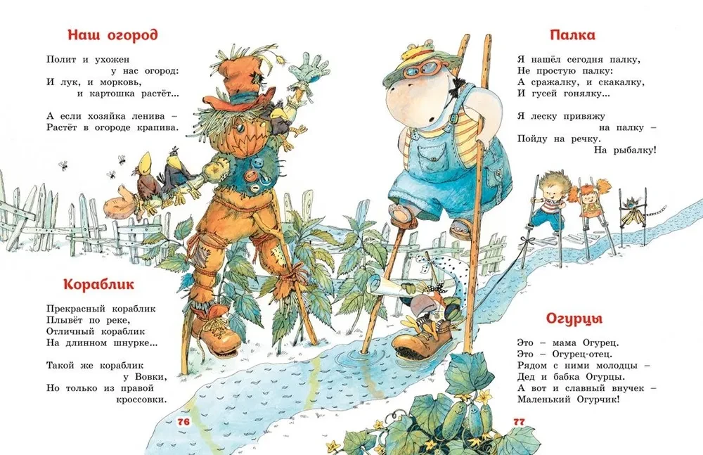 Большая книга стихов и сказок