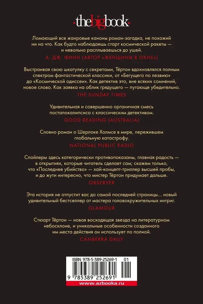 Последнее убийство в конце времен
