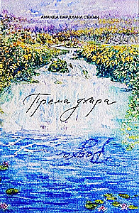 Prema dkhara